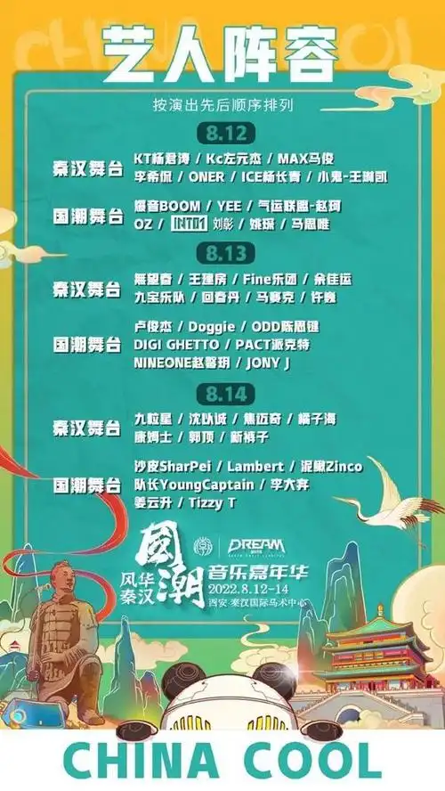 2022西安国潮音乐节(演出时间 门票价格 嘉宾阵容)