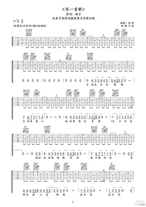 写一首歌吉他谱 顺子 c调吉他弹唱六线谱