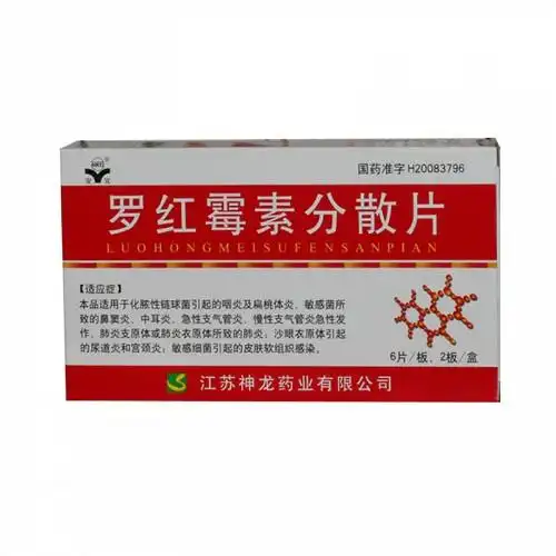 安宜罗红霉素分散片对比(150mg*12片)-亮健好药网手机端