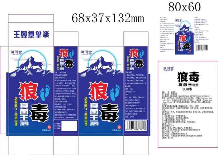 滇同堂狼毒真菌王除脚足部护理脚爽脚臭脚痒喷脚止痒抑菌狼毒喷剂