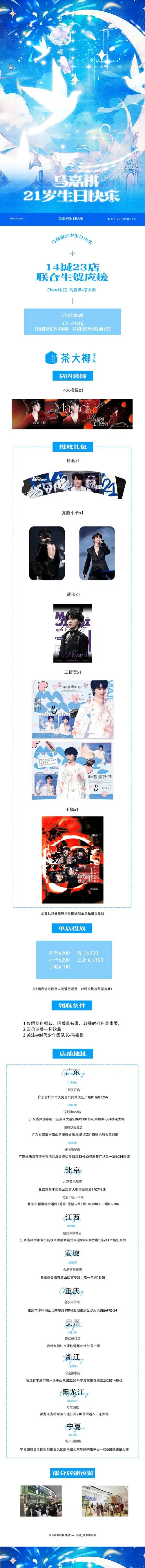 马嘉祺21岁生日应援【弦歌南风】 生贺企划    31323931 37