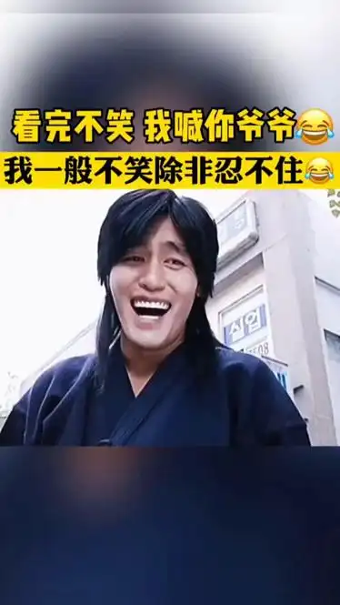 我一般不笑除非忍不住