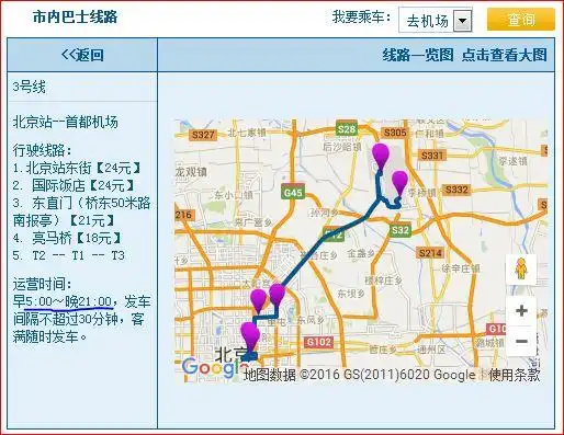 从北京站坐机场大巴到首都机场赶早上7:30的飞机来的及吗