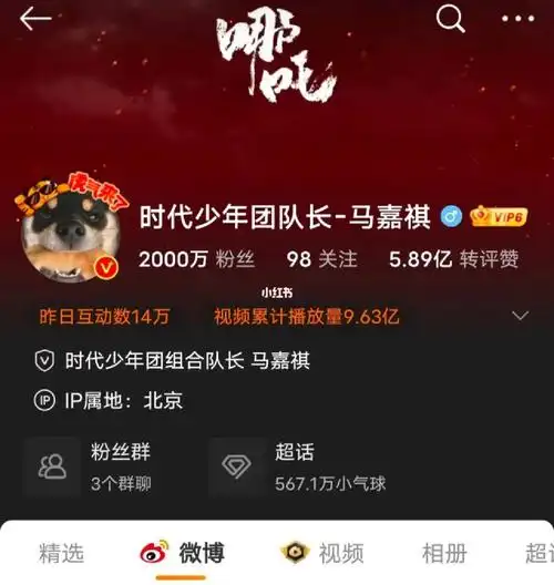 马嘉祺微博粉丝突破2000万