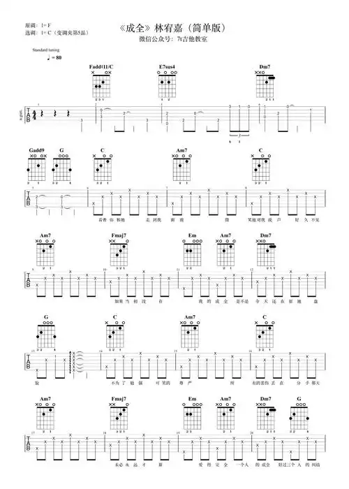 林宥嘉成全吉他谱c调吉他弹唱谱简单版