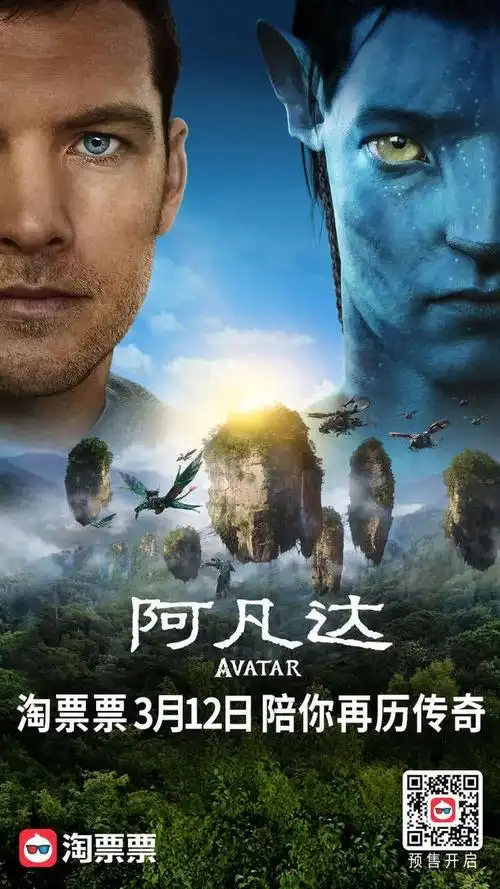 阿凡达什么时候上映的,阿凡达2什么时候上映(《阿凡达》重映定档3月12