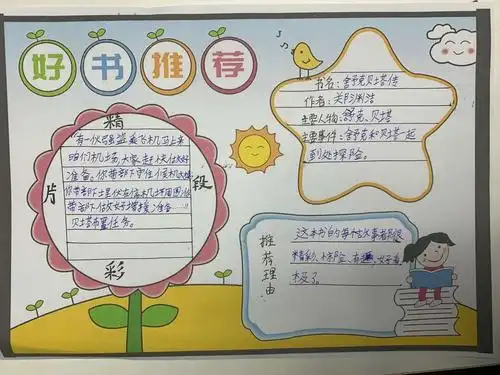 三年级放"长假"赏"美景"之阅读活动 写美篇      一张张好书推荐