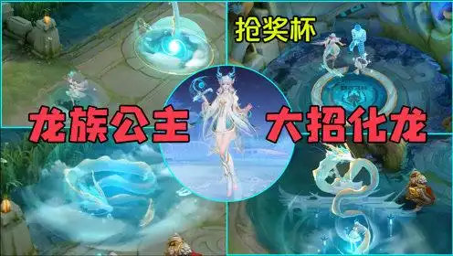 西施fmvp皮肤【游龙清影】预览:大招召唤青龙真身!回城抢走清融奖杯