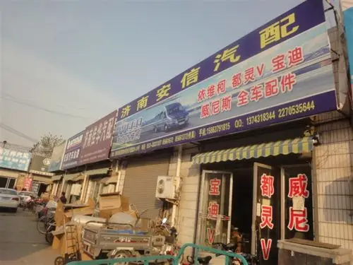 济南老屯汽配城的市场地址