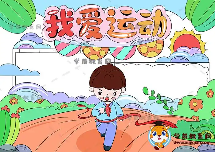 我爱运动手抄报