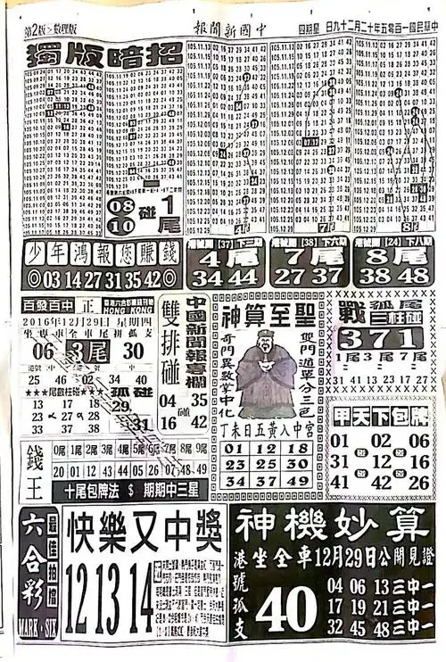 12/29 中国新闻报-六合彩参考