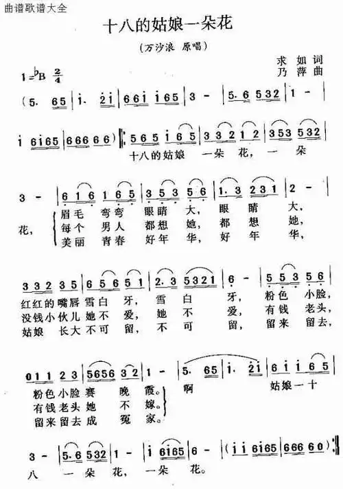 十八的姑娘一朵花_歌谱简谱_哆来咪123曲谱网