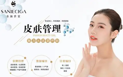 书颜世家问题性肌肤修复