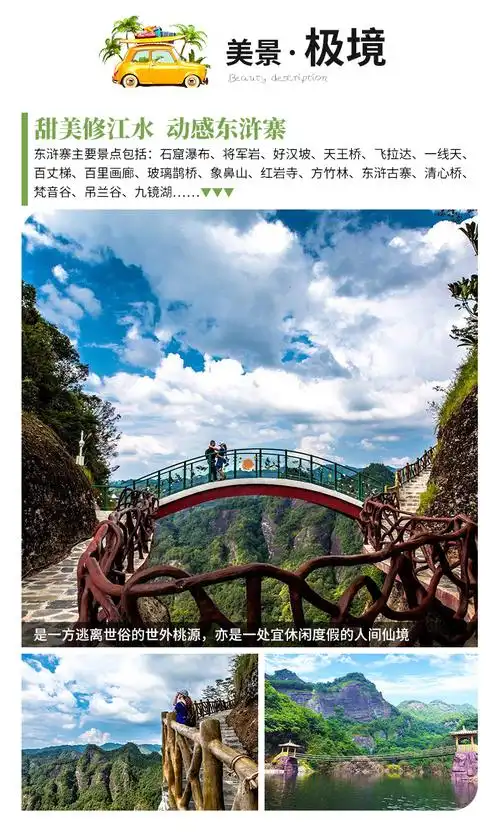 江西修水东浒寨风景区门票 世外桃源 特色户外项目/大门票 往返景交
