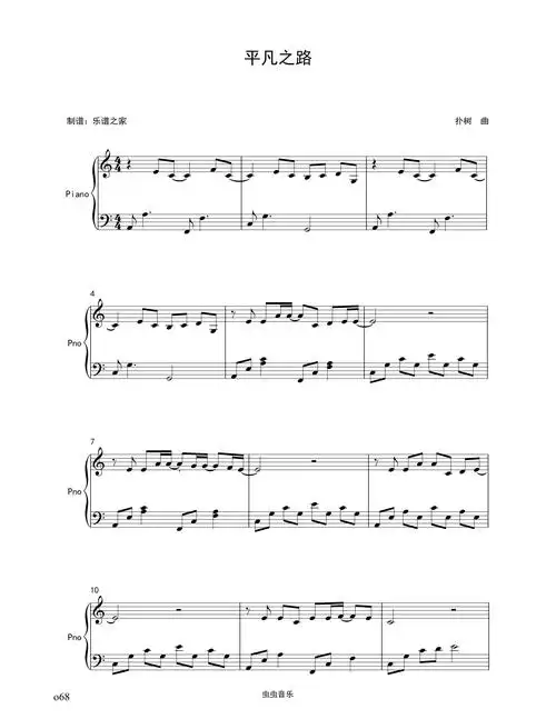 c大调平凡之路朴树作品高清钢琴谱特别好听简单易学送示范音频
