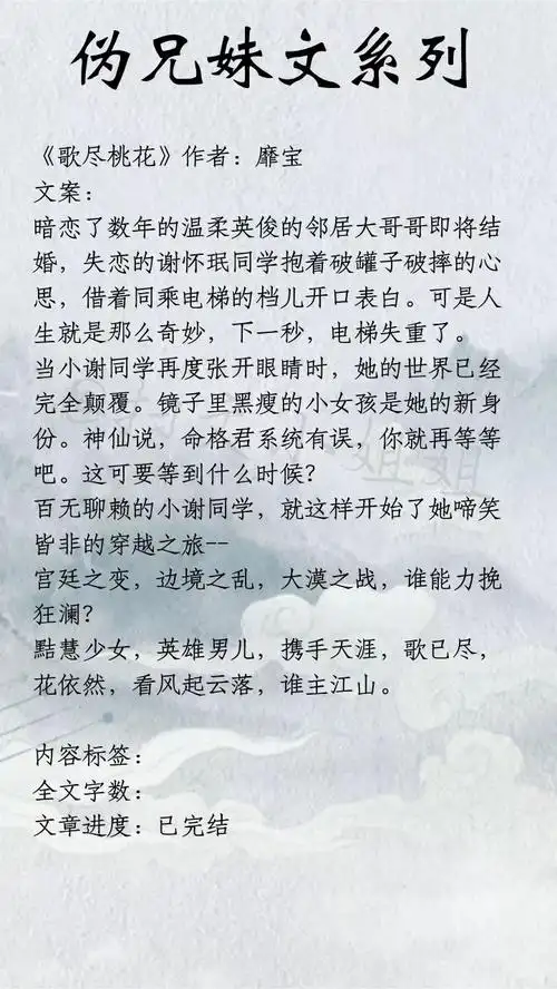 言情小说推荐伪兄妹文系列