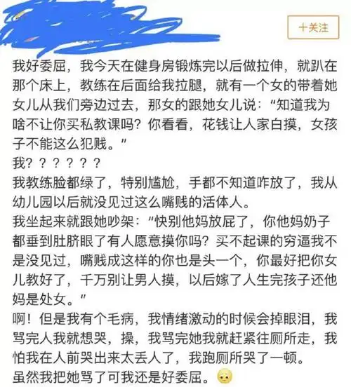 孙俪被几千句脏话羞辱:"正经女孩谁请私教啊?