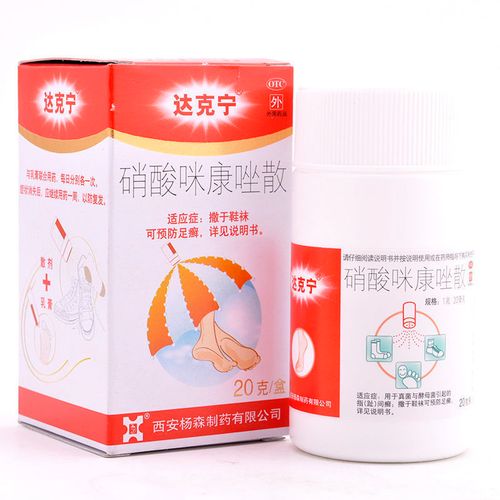 达克宁粉散20g真菌感染治足癣尿布疹