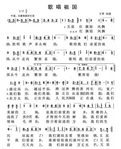 【音乐与律动教学设计】歌唱祖国_歌曲