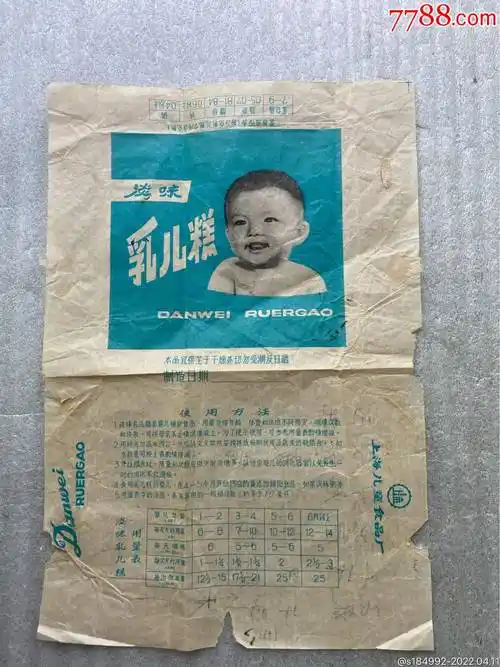 淡味乳儿糕上海儿童食品厂商标