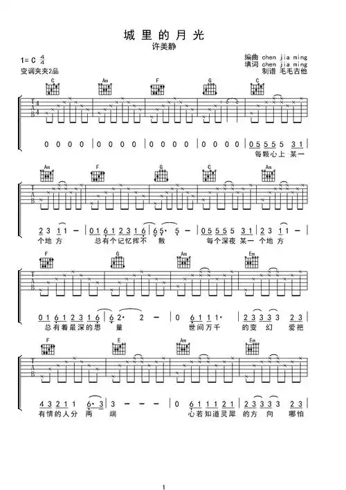 城里的月光c调六线吉他谱-虫虫吉他谱免费下载