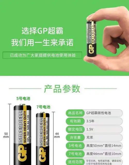 gp超霸5号电池7号碳性电池电视空调遥控器钟表aaa电池五号七号玩具