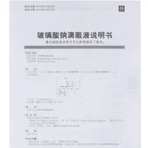 爱丽 玻璃酸钠滴眼液 5ml:5mg(0.
