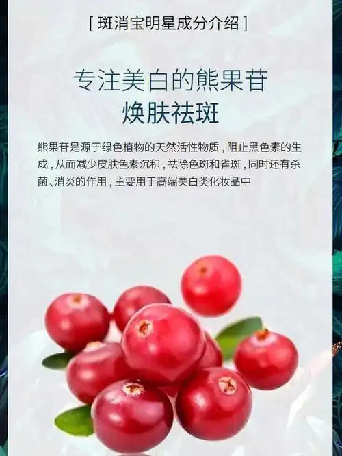 美白成分之熊果苷
