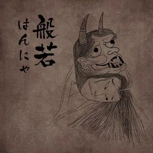 是一种怨灵,据说是因女人强烈的妒忌怨念形成的恶灵,般若住在深山中