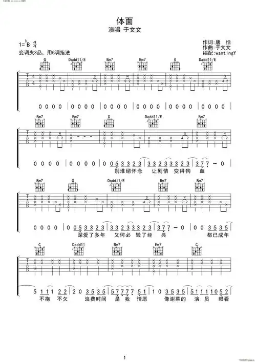 体面 无限延音编配(吉他谱)1