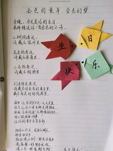 生日送诗:金色的童年金色的梦——刘子砚生日快乐