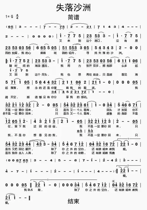 失落沙洲简谱乐谱