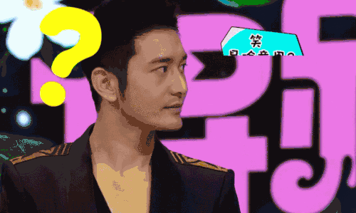 soogifsoogif出品黄晓明啥意思gif动图_动态图_表情包下载_soogif