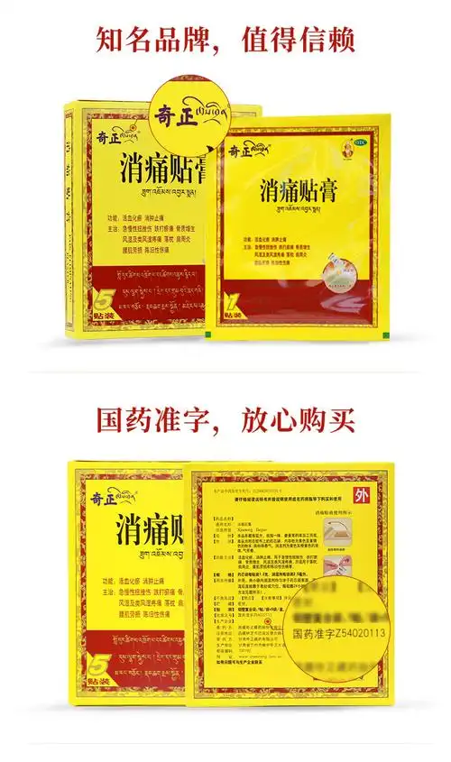 奇正藏药消痛贴膏6贴 活血化瘀消肿止痛骨质增生落枕肩周炎腰肌劳损