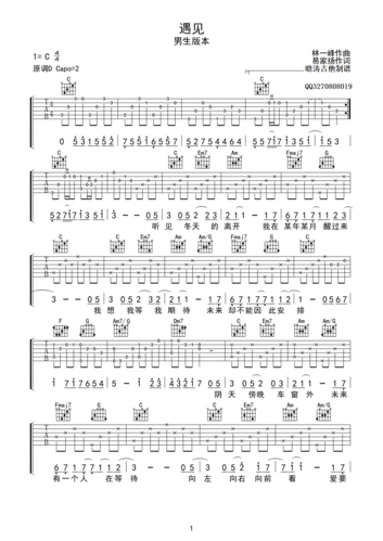 《遇见》男生版弹唱吉他谱