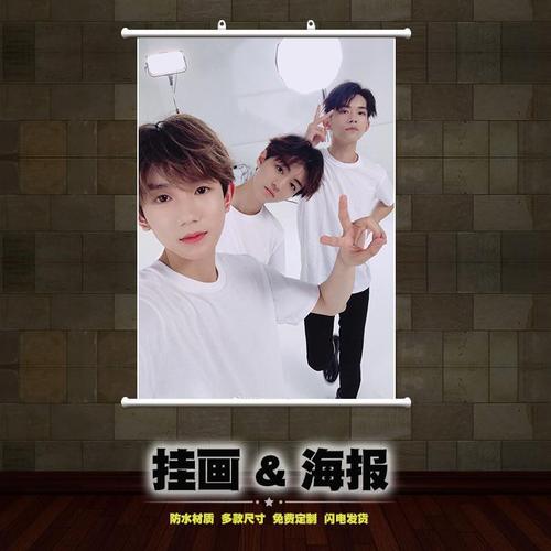 tfboys王俊凯王源易烊千玺五周年写真海报壁墙纸卷轴布艺挂画照片