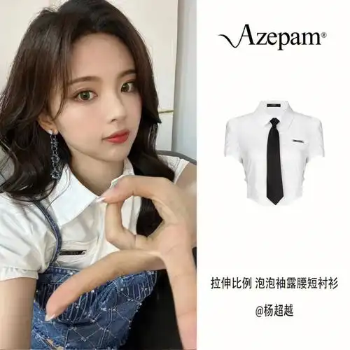 明星衣橱|杨超越×azeapm