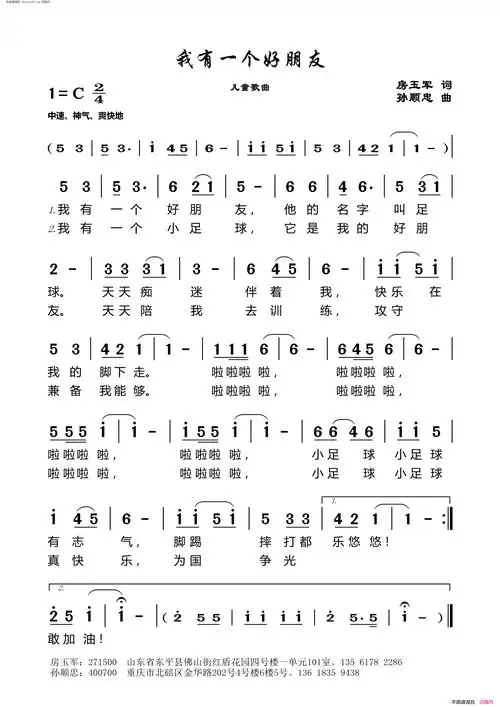 我有一个好朋友简谱1