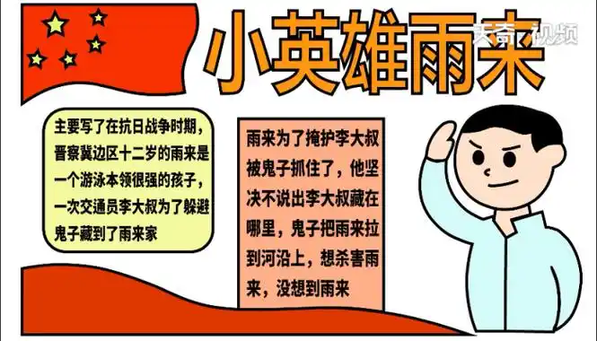 小英雄雨来手抄报小英雄雨来手抄报怎么画