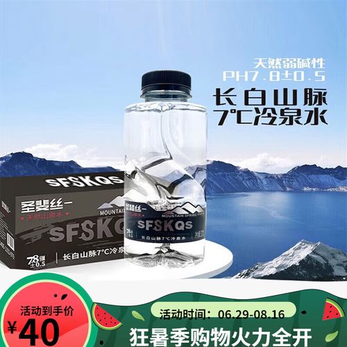 圣斐丝一圣斐丝天然山泉水长白山7冷泉水饮用水弱碱水高端商务矿