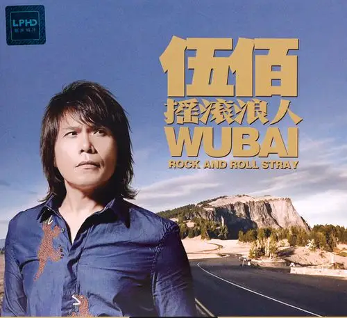 原装正版伍佰cd专辑《摇滚浪人》正版汽车载cd碟片经典歌曲无损音乐cd