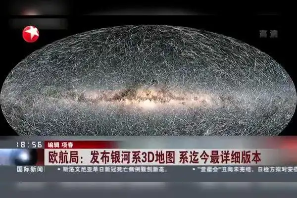 欧航局发布银河系3d地图系迄今最详细版本