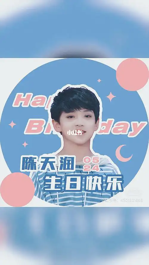 祝tf家族陈天润生日快乐