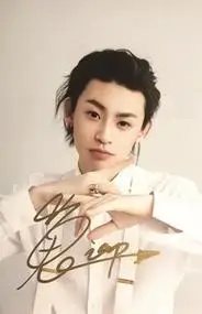 小鬼王琳凯亲笔签名照