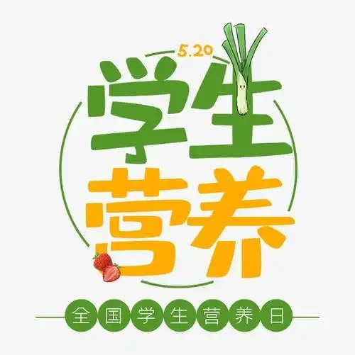 【人民·少先队】全国学生营养日——合理膳食,免疫基石