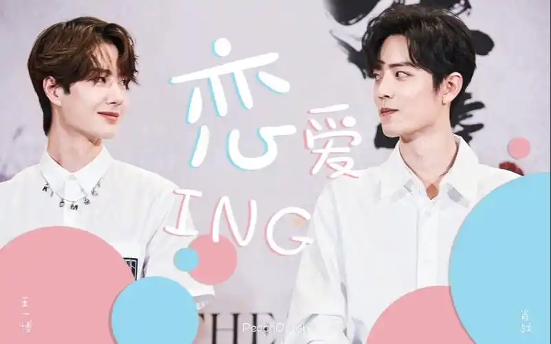 博君一肖128个对视心动瞬间恋爱ing勿扰