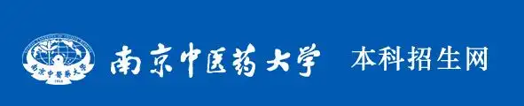 2022南京中医药大学录取时间及查询入口什么时候能查录取
