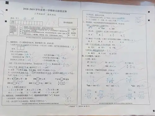 三年一班期末模拟考试数学分数 满分110分