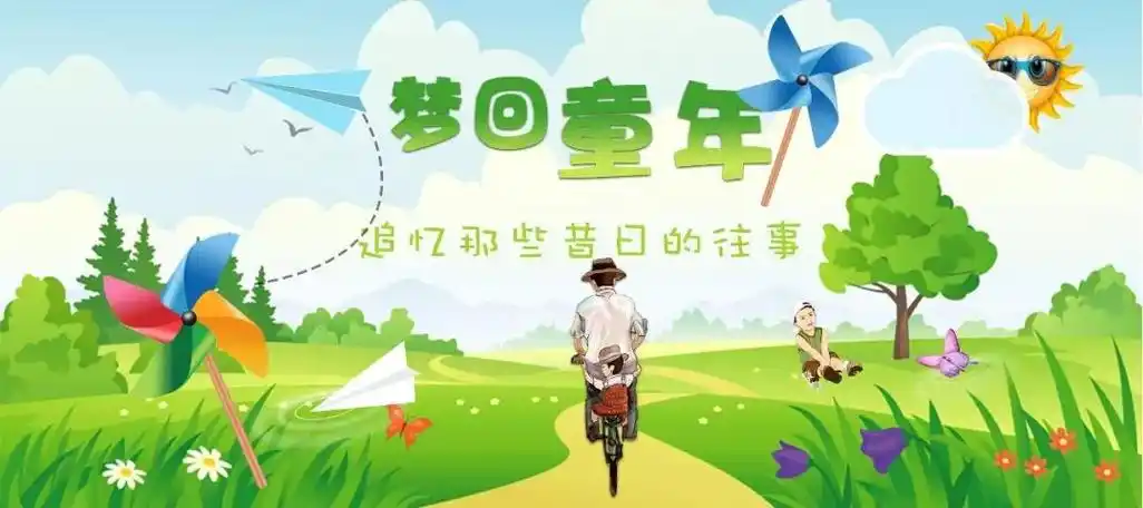 我的童年劣迹一