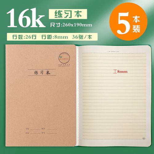 【盛得图书】cjp长江防近视作业本中小学生统一标准16k牛皮英语本单线